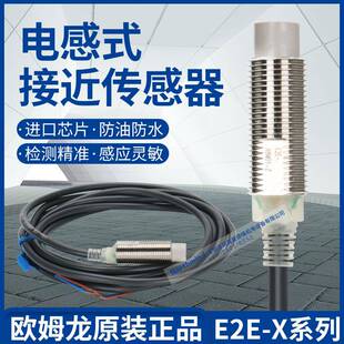 X18MF1 M30直径接近开关 E2E X18ME1 X18MY2 X18MY1