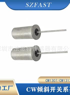 COMUS锌合金倾倒开关 单珠滚珠开关 CW1307/1313物联网倾斜报警器