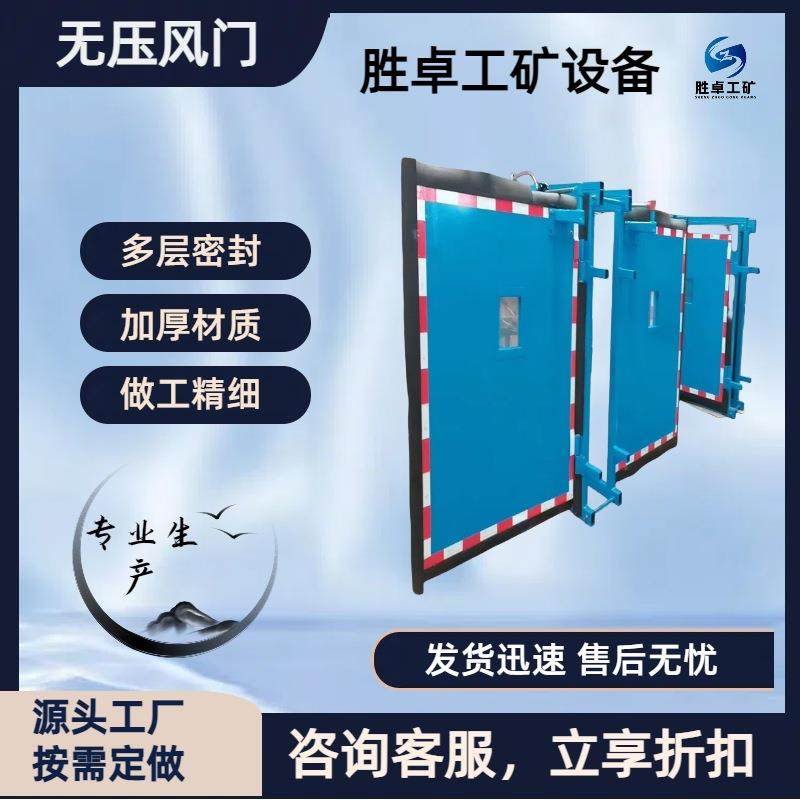 矿用无压风门 矿用防突正反向风门 全自动控制矿用平衡无压风门,电子元器件市场,其它元器件,淘宝优惠券,粉丝福利购,淘宝优惠卷