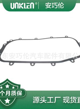 适用路虎揽胜极光2012年 密封垫 LR091809 JDE38617