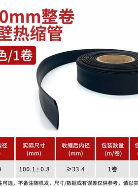 100mm1.22米双壁热缩管加厚绝缘套管 黑色红色白色蓝色绿色黄色透