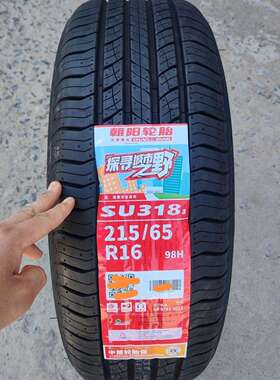 朝阳轮胎 215/65R16 98H 配途观逍客狮 跑瑞虎3X比亚迪元 2156516
