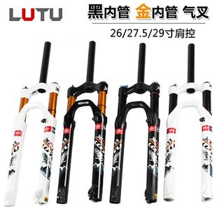 LUTU 气压避震前叉山地车气叉 26寸前叉 肩控锁死 金/黑内管