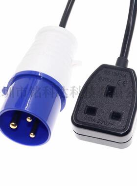 IEC309 16A公头转英规母座13A 250V 工业插头纯铜线芯1.5平方