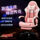gaming chair电竞椅家用人体工学可躺办公椅舒适旋转椅老板椅可爱