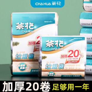 茶花垃圾袋家用实惠装加厚黑色厨房塑料袋手提式平口抽绳背心拉圾