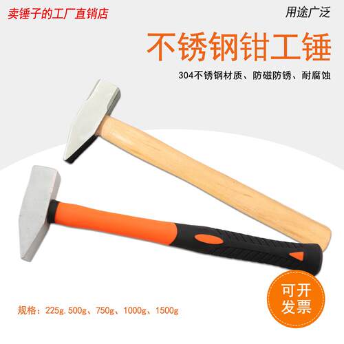 304不锈钢钳工锤 机械锤 多种型号木柄钳工锤子鸭舌敲锈扁嘴锤