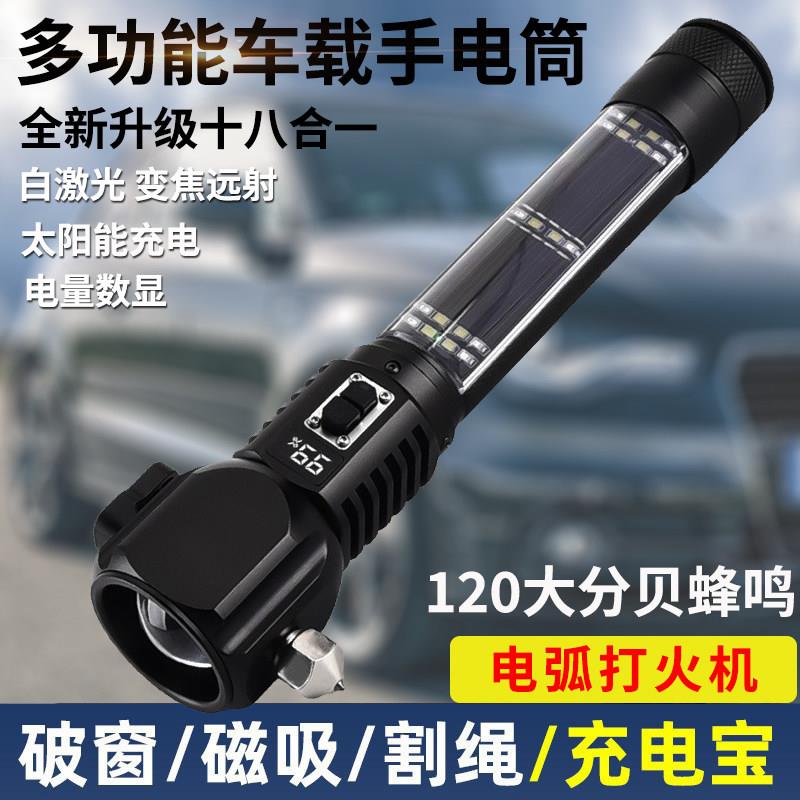汽车专用手电筒安全锤多功能消防应急自救车窗锤太阳能车载破窗器