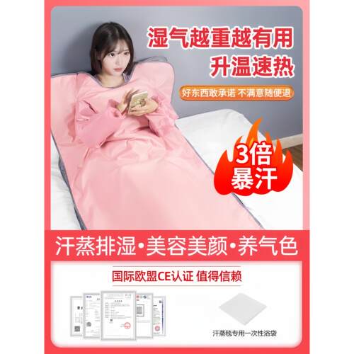 家用沙棘排泄酸毯汗蒸袋家庭式全身出汗排毒湿寒美容沙龙专用桑拿