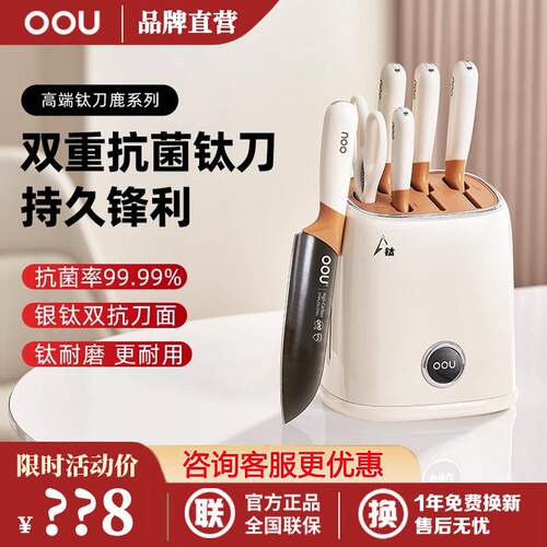 OOU抗菌钛厨房刀具套装全套组合家用厨具不锈钢刀架切菜刀二合一