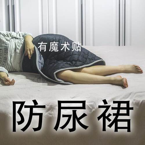 加棉加厚防漏隔尿裙 长辈卧床护理首选 老人失禁用品隔尿垫