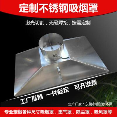 定做工业不锈钢集气罩工业焊接吸烟罩排烟除尘吸风罩车间废气处理