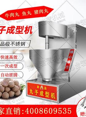 全自动肉丸成型机商用狮子头机猪肉丸鱼丸牛成型机家用肉丸子机器