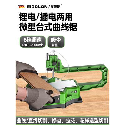 插电式锂电池电动拼图桌面拉菲亚锯木工线锯线锯雕刻机速度控制切