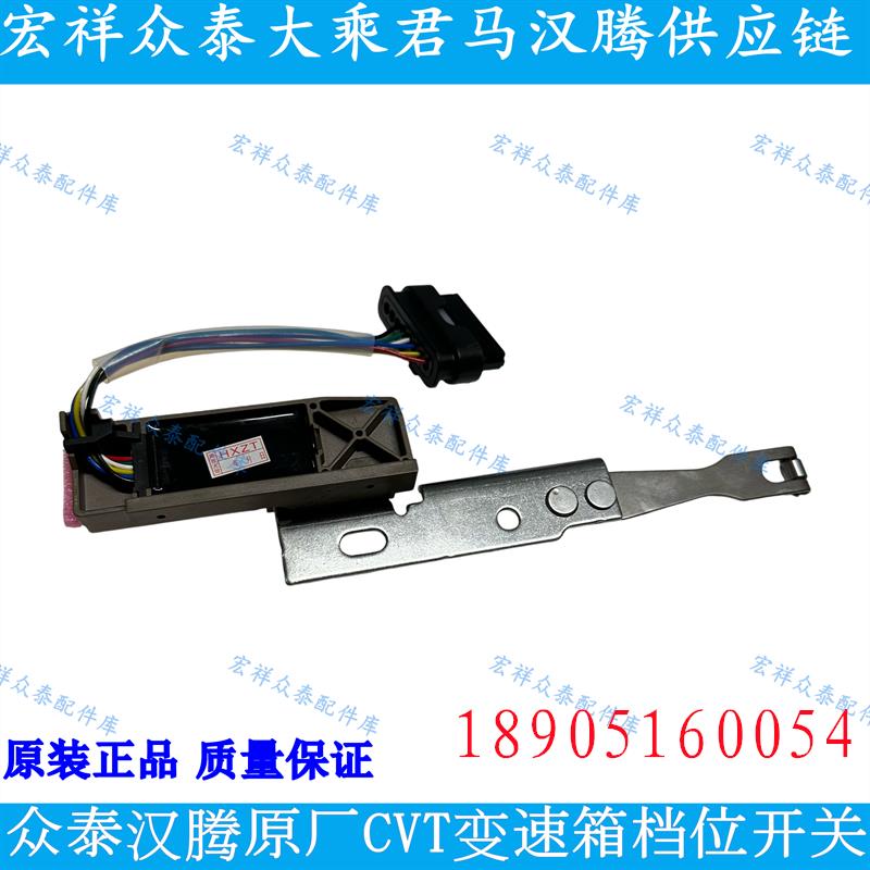 众泰大迈X5SR7Z500Z560T300汉腾X5CVT自动挡变速箱档位开关传感
