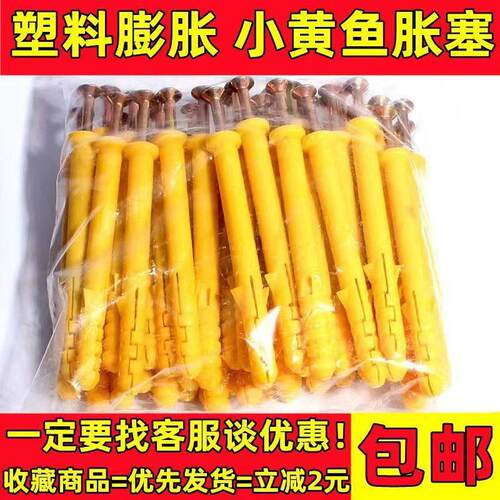 整箱小黄鱼塑料蓬胀管加长膨胀螺丝6mm8mm10mm涨塞胀管蓬胀液体钉