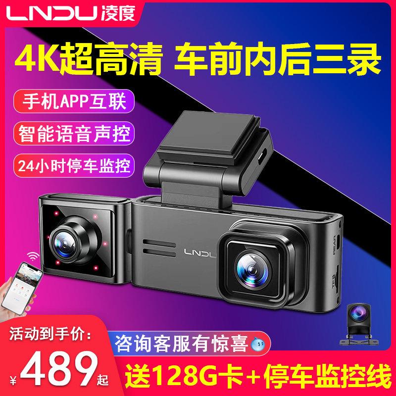 凌度行车记录仪2026新款4K超清三录网约车专用汽车360全景免走线