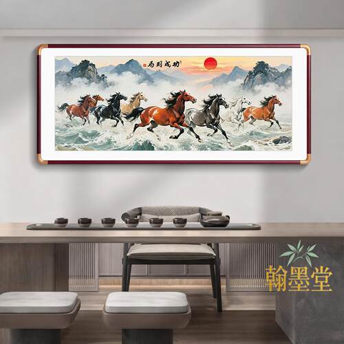 八骏图客厅挂画新中式马到成功办公室装饰画骏马图沙发背景墙壁画
