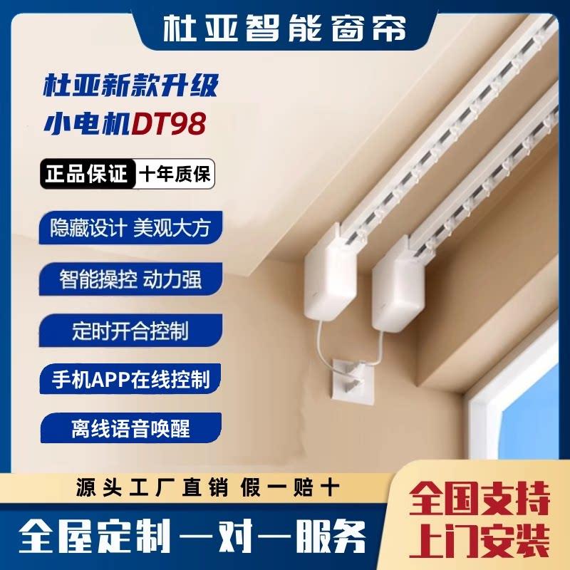 杜亚电动窗帘轨道智能全自动开合静音隐藏式小电机离线语音控制