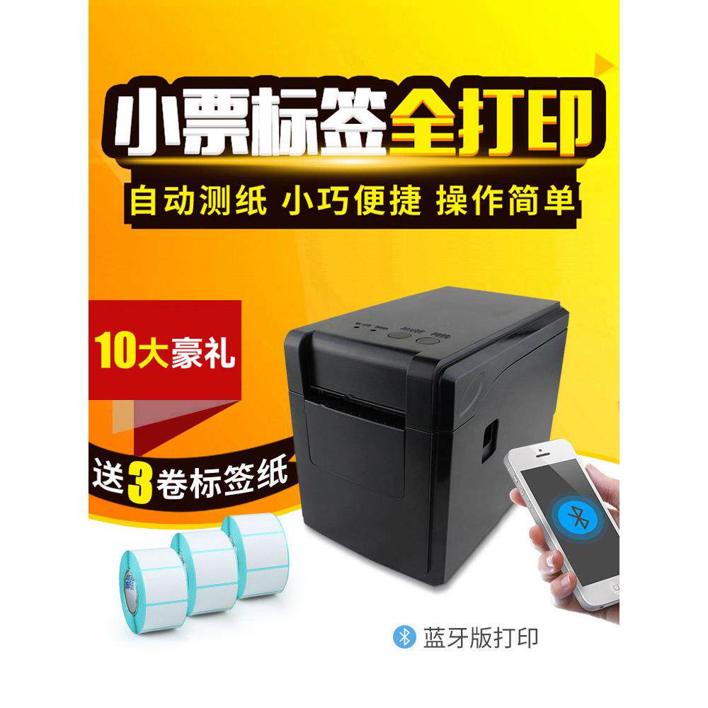 佳博Gp2120Tf热敏标签纸打印机不干胶蓝牙串口超市价格条码二维码