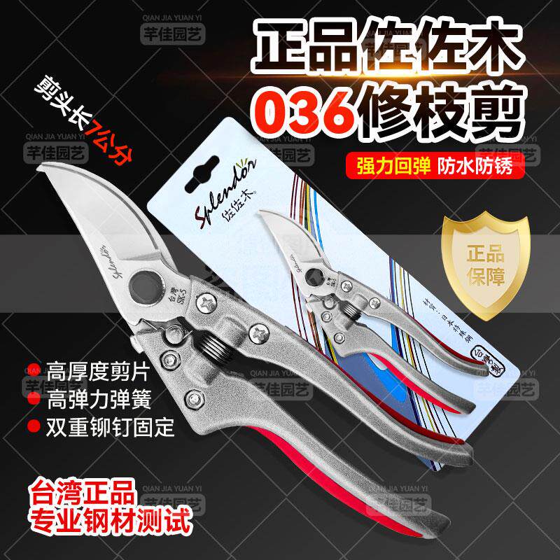 进口佐佐木036剪刀园艺果枝剪盆景剪修花剪修枝剪家用剪树枝剪刀