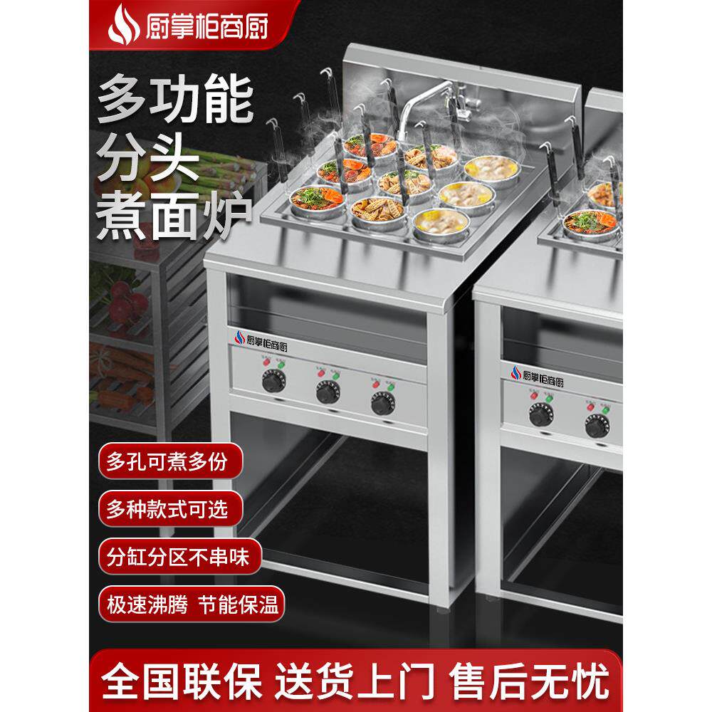 厨掌柜商厨台式立式煮面炉商用燃气麻辣烫锅电煮面桶多功能煮粉机
