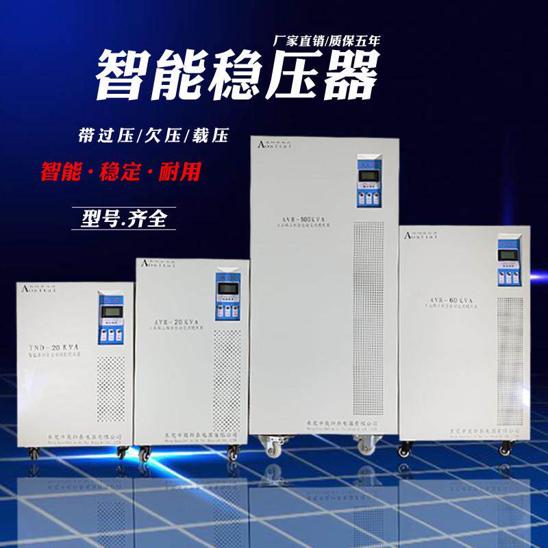 稳压器380v 三相稳压器工业大功率稳压器220v全自动交流稳压器
