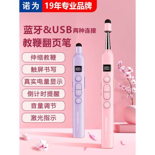 诺为N21 BLE 蓝牙连接 伸缩教鞭翻页笔教师用多功能ppt遥控笔适用