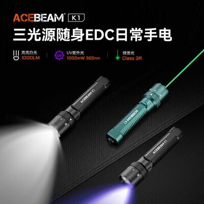 ACEBEAM K1多功能手电筒强光充电EDC户外防水家用应急登山工作灯