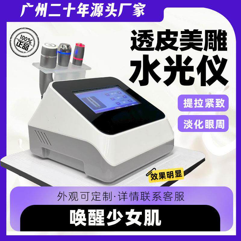 透皮美雕水光仪嫩肤淡斑提拉紧致美容院用脸部导入仪DEP微电美肌