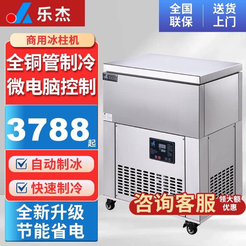 乐杰冰柱机绵绵冰机冰砖机商用六桶十二桶制冰机奶茶店冷饮刨冰机