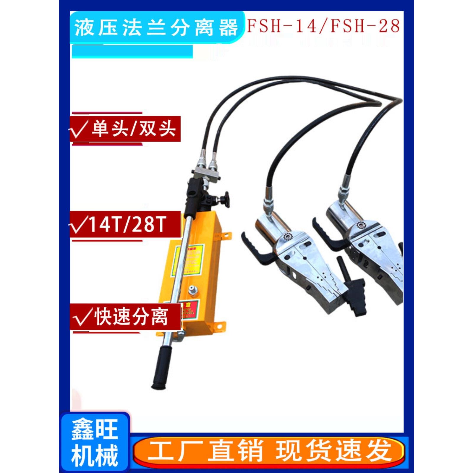 FSH-14液压法兰扩张器28T双头手动法兰分离破拆器消防管道撑开器