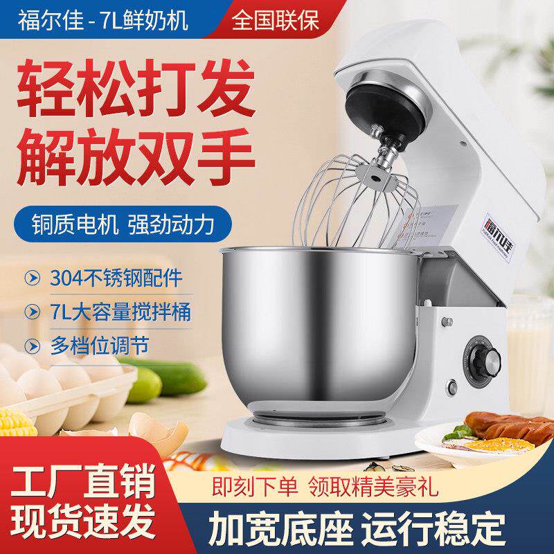 福尔佳鲜奶机商用7升和面机厨师机全自动揉面搅拌机电动打蛋奶机