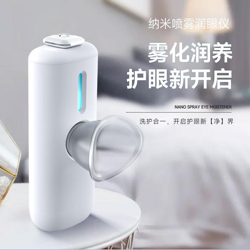 纳米喷雾润眼仪超音波加湿蒸眼器缓解眼部疲劳可携式手持护眼保湿
