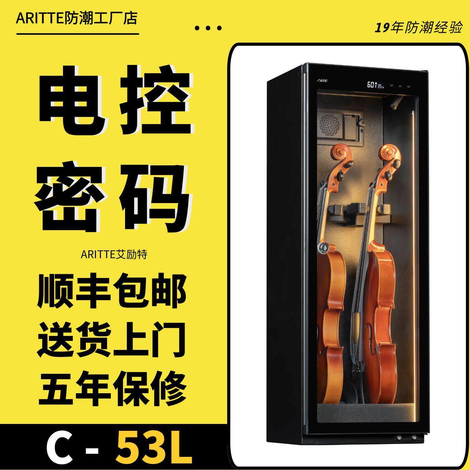 艾励特小提琴防潮柜中大提琴保湿除湿恒湿柜乐器保养干燥箱展示柜