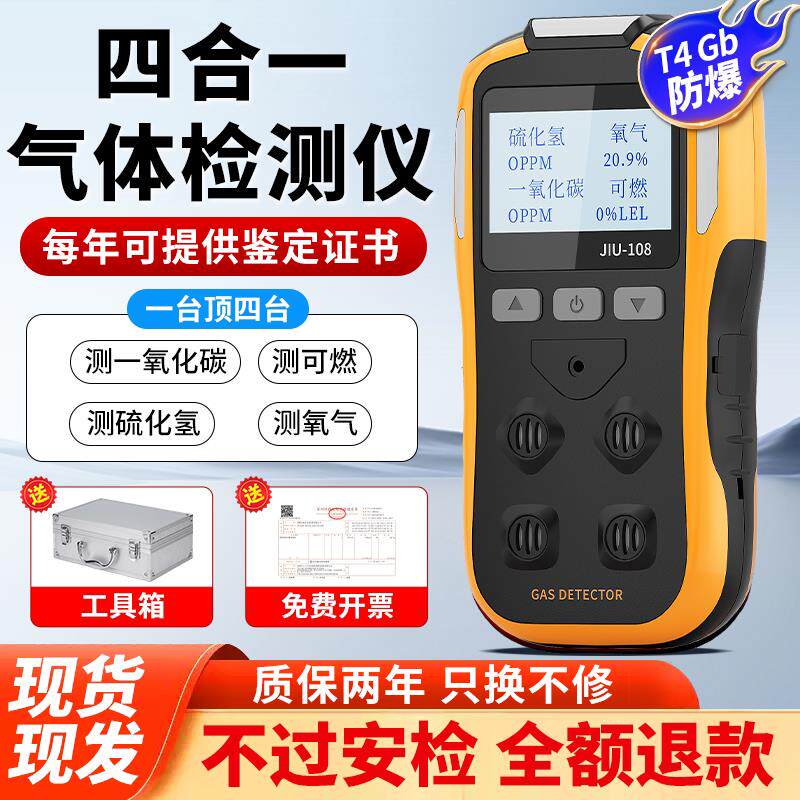 手持便携四合一气体检测仪有毒有害多功能氧气可燃气体探测报警器