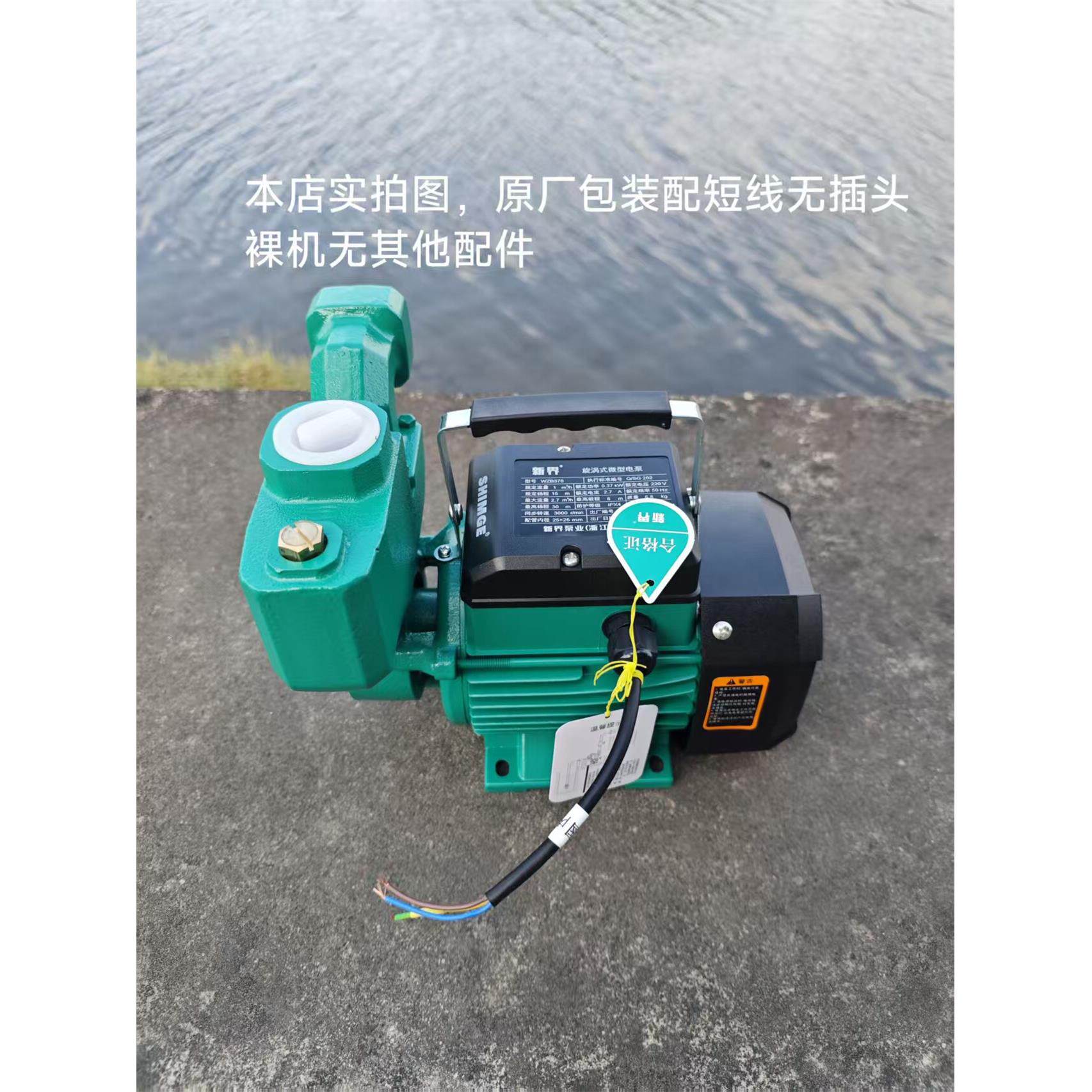 新界水泵家用自来水自吸增压泵220V高扬程水井抽水水塔增压