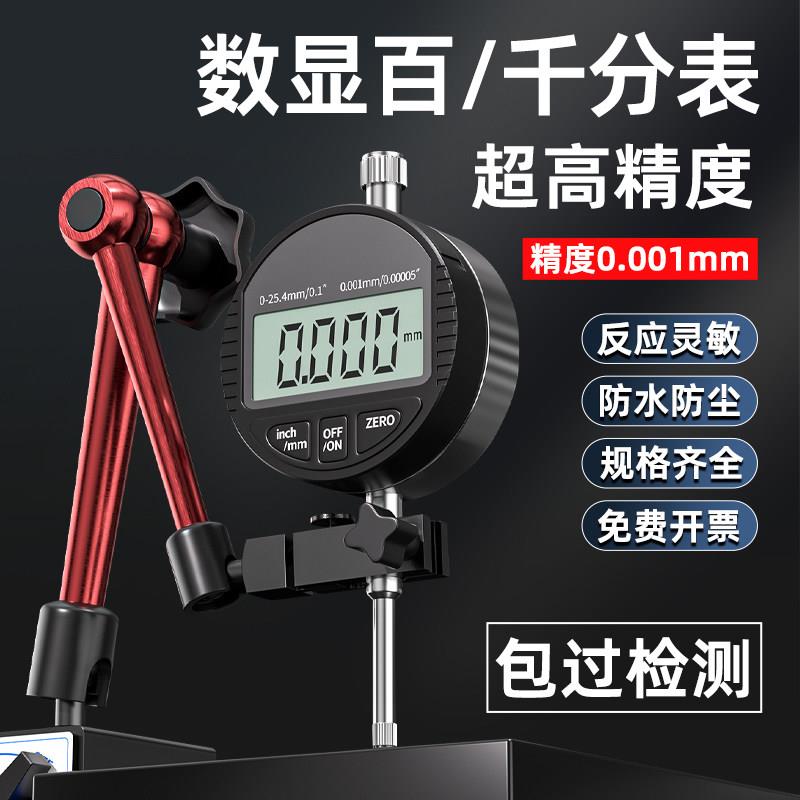 数显百分表高精度千分表0.001电子数字校表数显高度计0-12.7-25.4