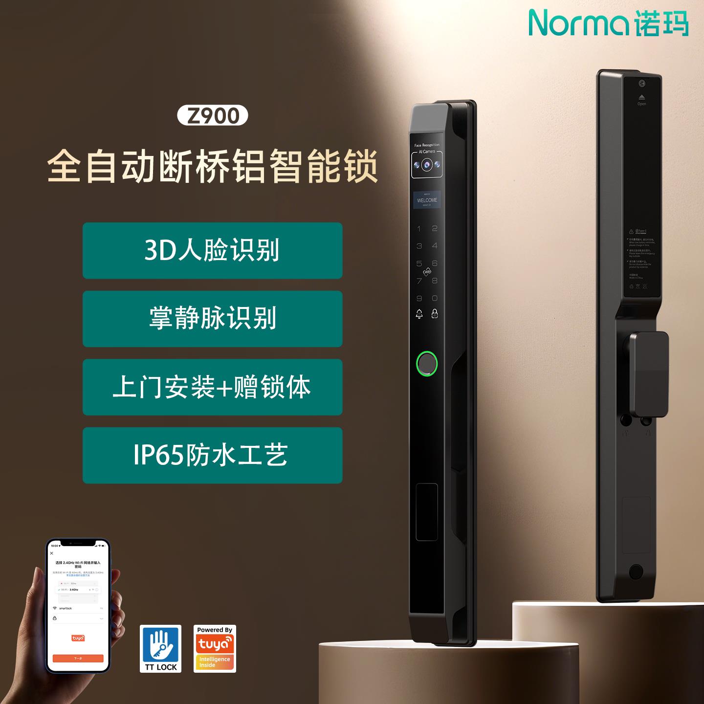 诺玛3D人脸识别指纹锁密码家用入户适用断桥铝推拉平移肯德基门锁