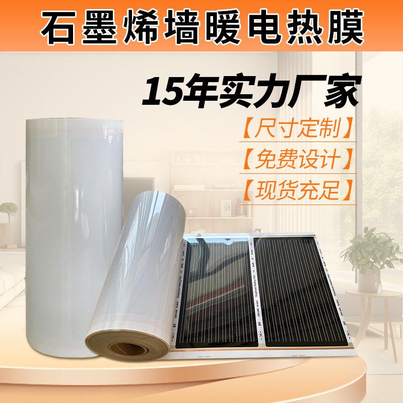 石墨烯电热膜墙暖发热膜白色墙暖贴墙壁挂墙电热膜电热取暖暖气片
