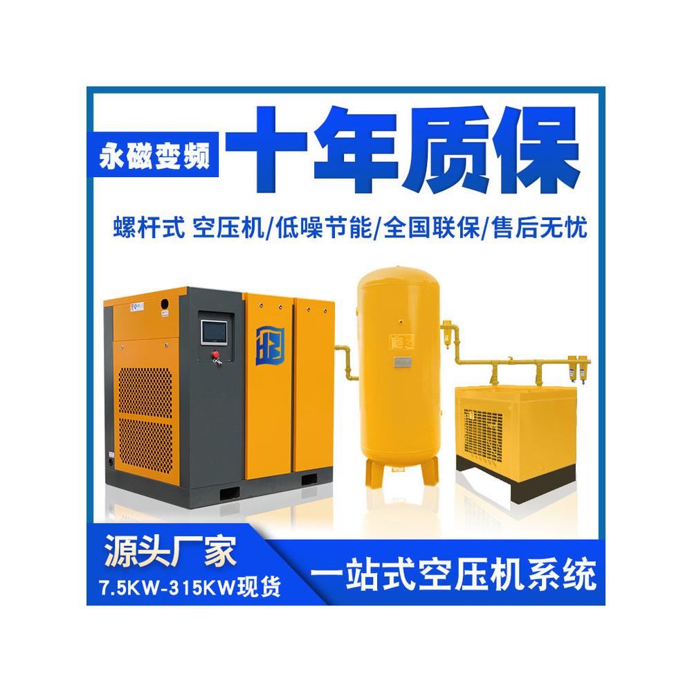 永磁变频螺杆空压机 7.5kw-15-22-37-75KW大功率螺杆式空气压缩机