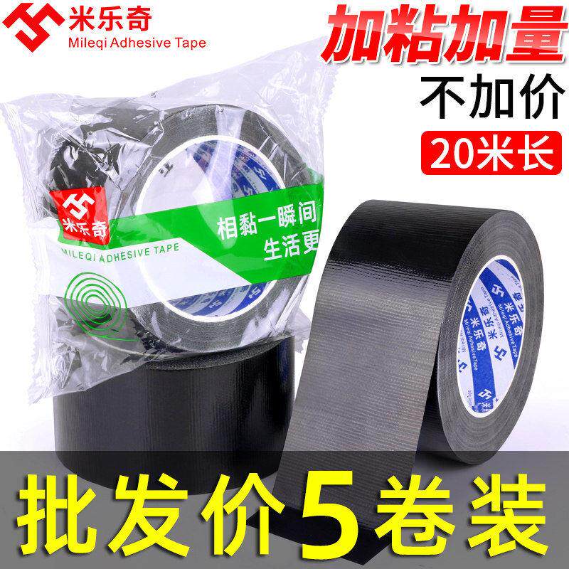 黑色布基胶带耐磨 管道缠绕高粘性工业胶布 防水遮光哑光装饰贴