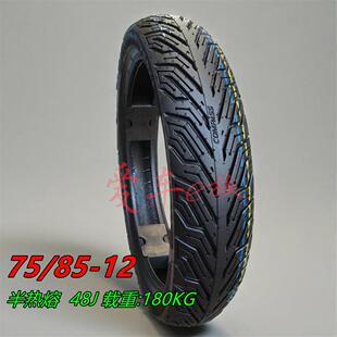 小牛电动车轮胎U2/22款UQI+/F400T原装轮胎真空胎75/85-12半热熔