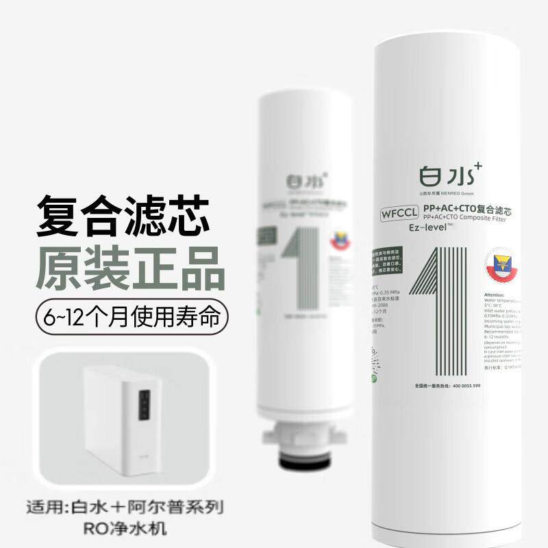曼瑞德 白水阿尔普系列RO反渗透净水机滤芯 2号RO膜滤芯适用WR400