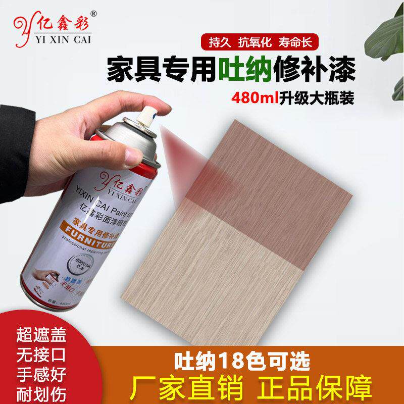 家具维修材料自喷漆木器门窗翻新修补手喷漆漆面融合剂美容PU吐纳
