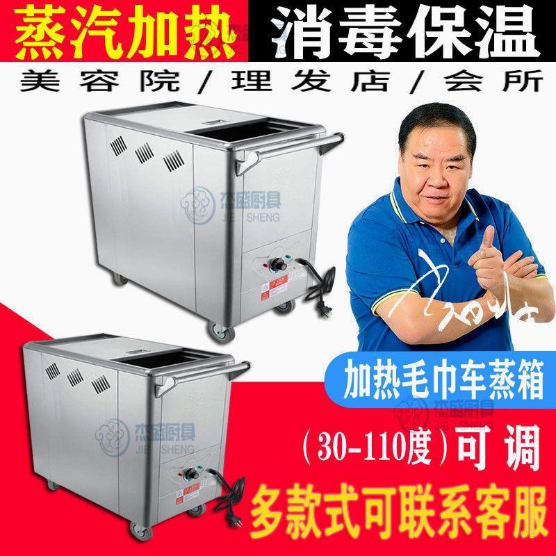 美容院蒸毛巾电蒸箱热毛巾加热柜 足浴毛巾机消毒柜热熬蒸毛巾车