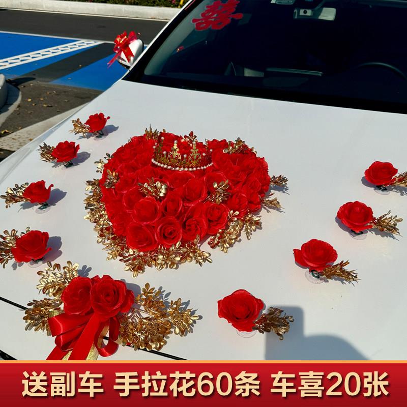 结婚礼车装饰车头花结婚车队高级主车花婚礼头车花装饰迎亲车花全