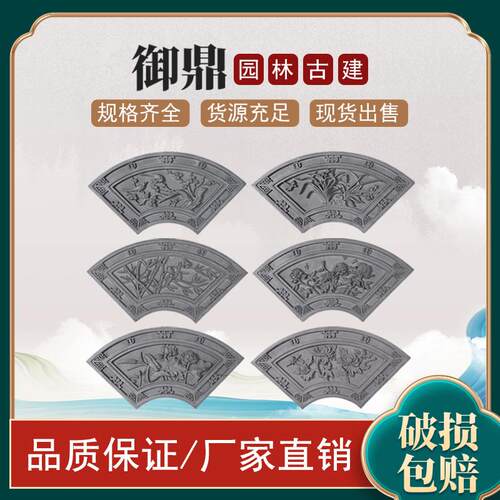 扇形砖雕梅兰竹菊荷花牡丹中式彷古青砖庭院围墙装饰浮雕影壁墙