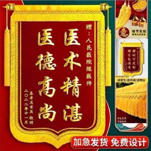 锦旗定做定制感谢医生送幼儿园老师月嫂月子中心教师律师旌旗订制