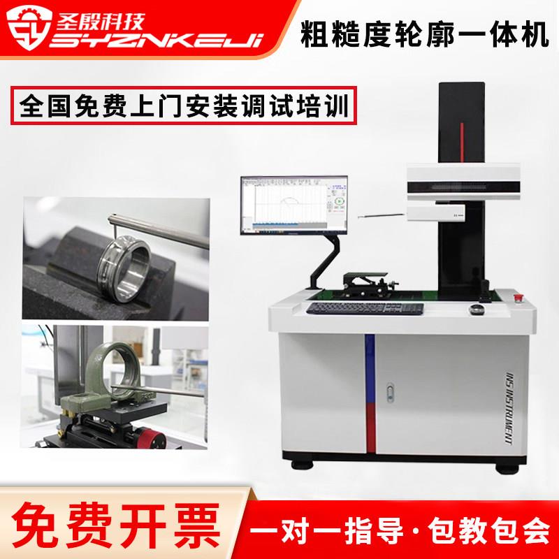 粗糙度轮廓仪倒角圆柱度直线波纹爬坡齿轮螺纹夹角形位公差测量仪